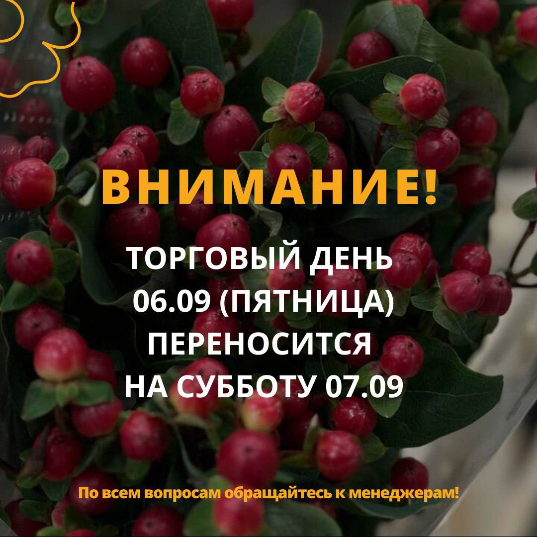 ТД 06.09 переносится на 07.09!