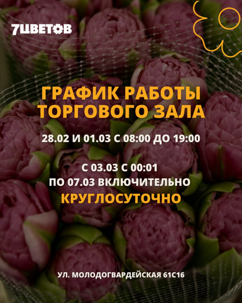 С&C: График работы в сезон 8 марта