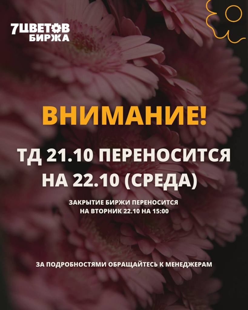Перенос Тд 22.10.jpg